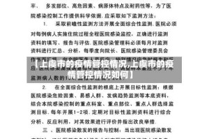 【上虞市的疫情管控情况,上虞市的疫情管控情况如何】