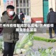 兰州市疫情期间怎么买电/兰州疫情期间怎么买菜