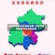北京市疫情各区地图全图/北京市疫情最新消息风险等级