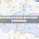 偃师市疫情防控区地图(偃师市疫情防控区地图最新)
