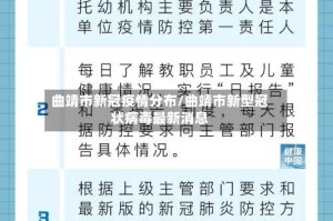 曲靖市新冠疫情分布/曲靖市新型冠状病毒最新消息