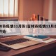吉林市疫情11月份/吉林市疫情11月份几号开始