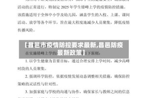 【昌邑市疫情防控要求最新,昌邑防疫最新政策】