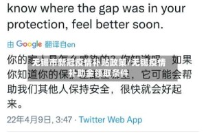 无锡市新冠疫情补贴政策/无锡疫情补助金领取条件
