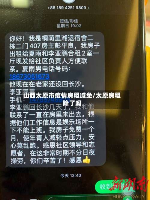 山西太原市疫情房租减免/太原房租降了吗-第2张图片