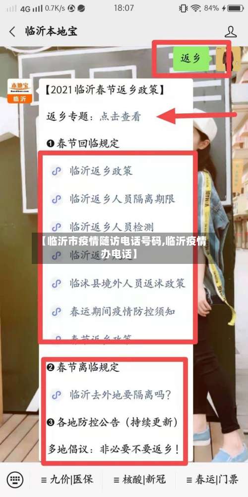 【临沂市疫情随访电话号码,临沂疫情办电话】-第1张图片