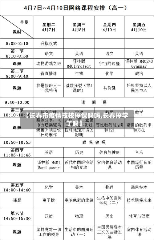 【长春市疫情技校停课吗吗,长春停学了吗】-第1张图片