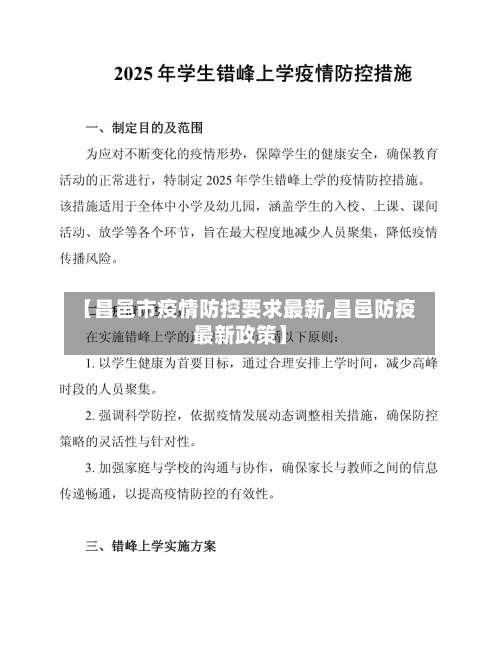【昌邑市疫情防控要求最新,昌邑防疫最新政策】-第1张图片