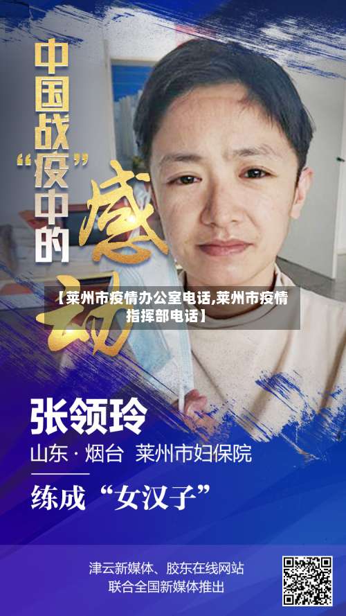 【莱州市疫情办公室电话,莱州市疫情指挥部电话】-第1张图片