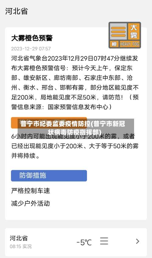 普宁市纪委监委疫情防控(普宁市新冠状病毒防疫指挥部)-第2张图片
