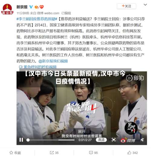 【汉中市今日头条最新疫情,汉中市今日疫情情况】-第1张图片