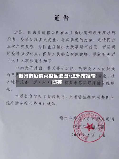 漳州市疫情管控区域图/漳州市疫情防控-第1张图片