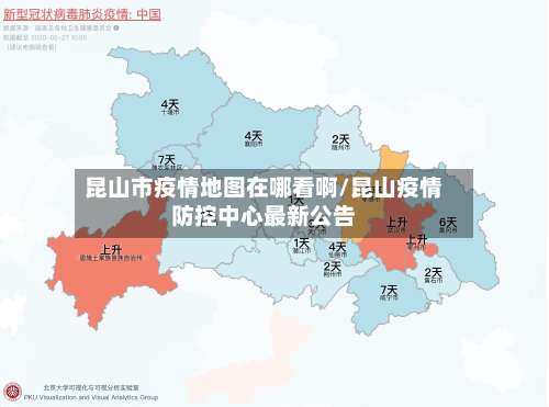 昆山市疫情地图在哪看啊/昆山疫情防控中心最新公告-第1张图片