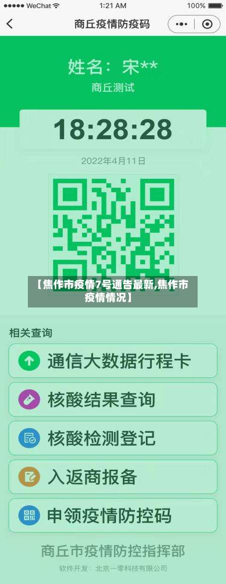 【焦作市疫情7号通告最新,焦作市疫情情况】-第2张图片