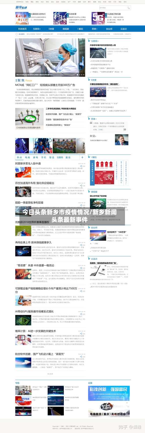 今日头条新乡市疫情情况/新乡新闻头条最新事件-第1张图片
