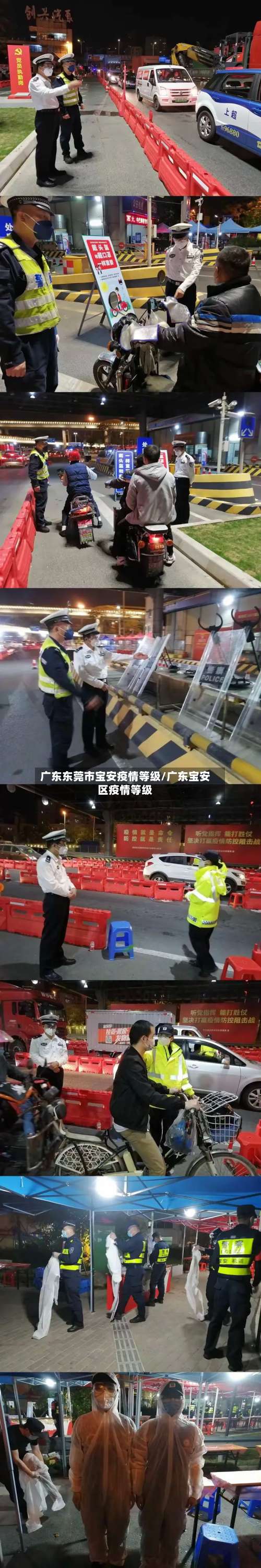 广东东莞市宝安疫情等级/广东宝安区疫情等级-第3张图片