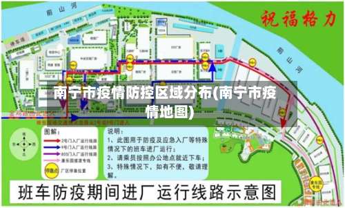 南宁市疫情防控区域分布(南宁市疫情地图)-第2张图片