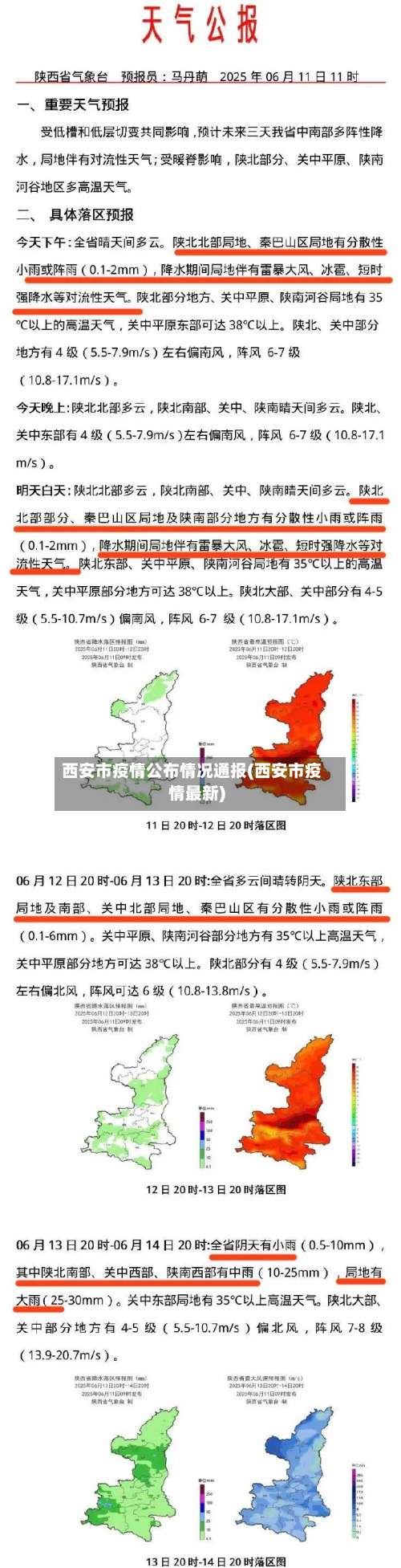西安市疫情公布情况通报(西安市疫情最新)-第2张图片
