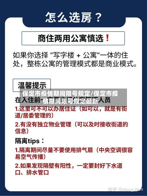 保定市疫情期间限号规定/保定市疫情期间限号规定最新-第2张图片