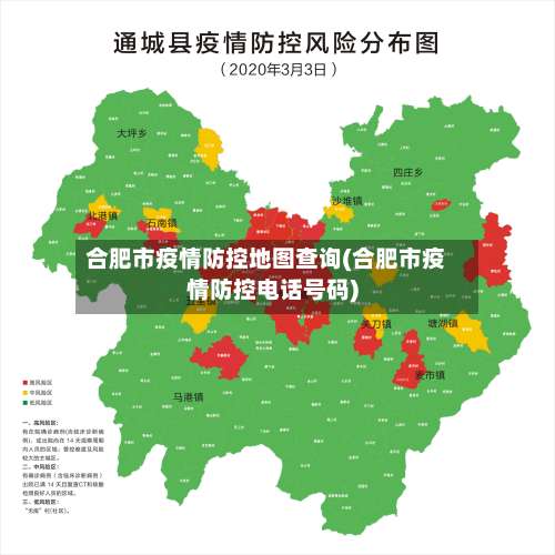 合肥市疫情防控地图查询(合肥市疫情防控电话号码)-第2张图片