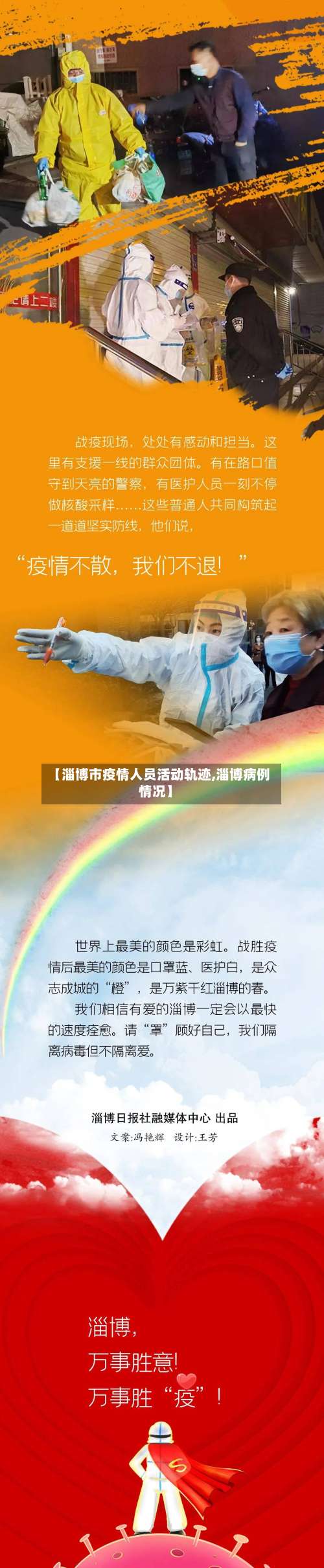 【淄博市疫情人员活动轨迹,淄博病例情况】-第2张图片